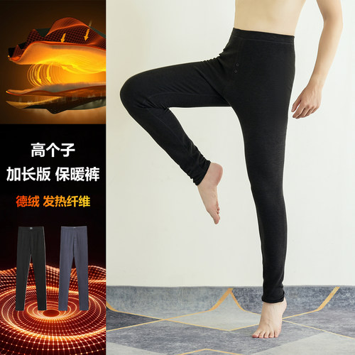 帛莱威尔德绒加长保暖裤高个子