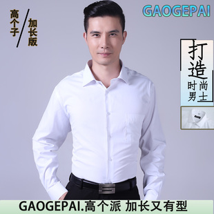 白领上班族西服免烫百搭衫 瘦高个衣袖 职业正装 衬衫 2018 加长男士