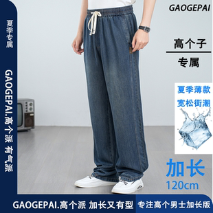 天丝瘦高个弹力男裤 春夏薄款 2433 阔腿牛仔裤 高个子加长120cm美式