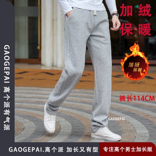 青年高个子加长114cm休闲卫裤男