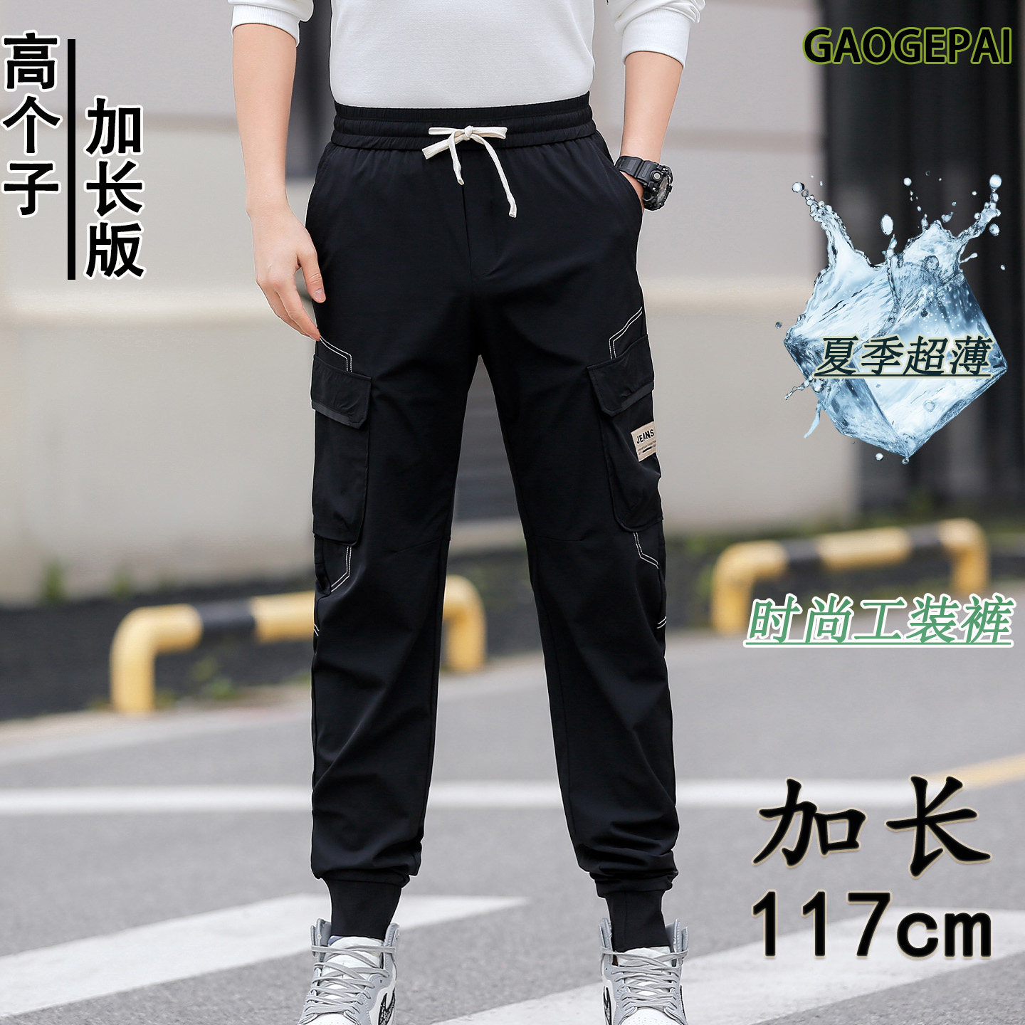 高个子加长117cm休闲工装裤瘦高