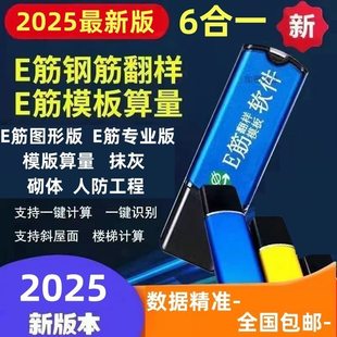 2026新版e筋钢筋翻样下料加密狗锁/3D精算算量软件模板混凝土