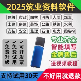 2025筑业资料软件狗建筑工程内业资料软件加密锁狗土建安装市政园林装饰消防水利水电公路电力资料锁