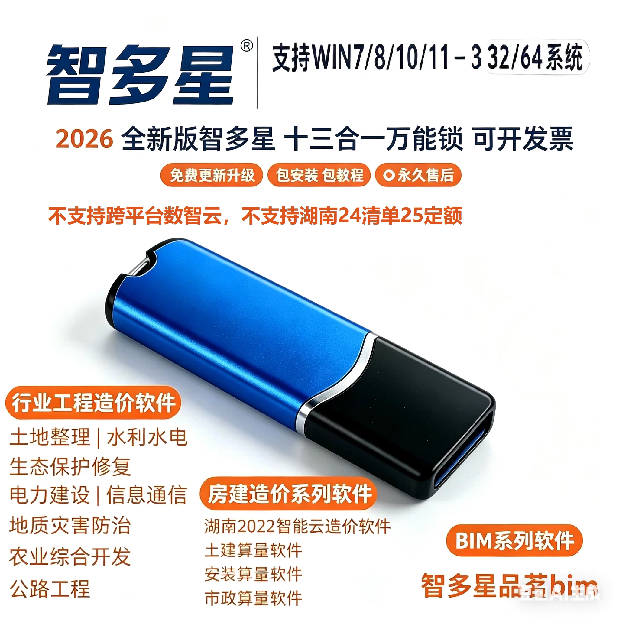 智多星造价管理软件计价加密锁狗