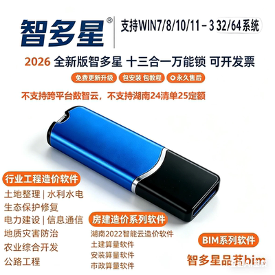 智多星造价管理软件计价加密锁狗
