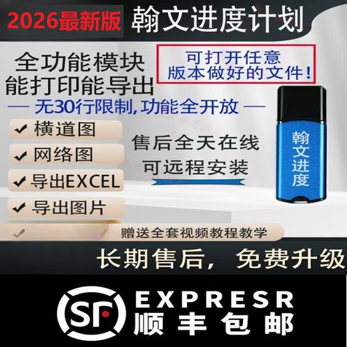 2026翰文进度计划编制网络横道图