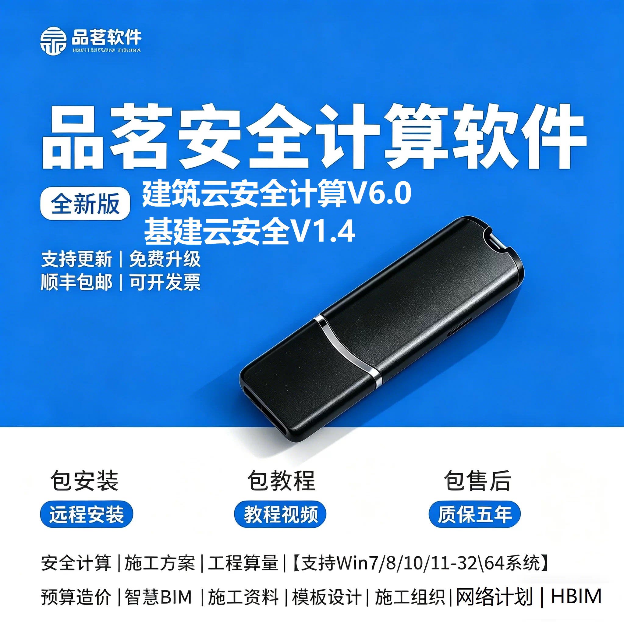 品茗云安全计算软件V6.0新规范