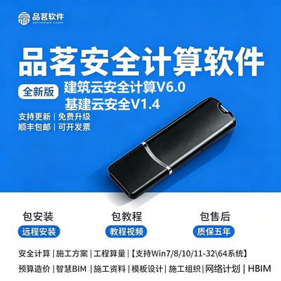 品茗云安全计算软件V6.0新规范