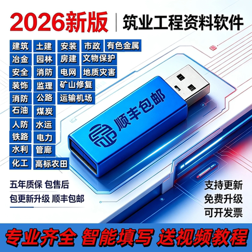 筑业资料软件狗建筑工程资料