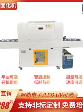 江苏厂家供应高效节能智能LEDUV紫外超快秒干固化设备即开即用