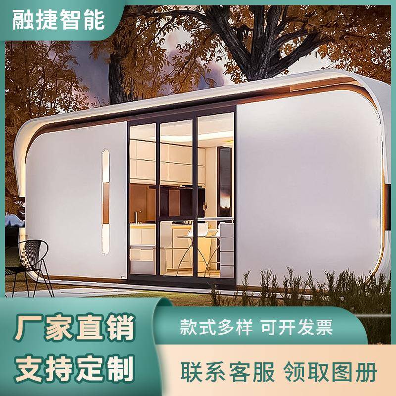 太空舱移动房户外民宿星空房铝合金阳光房遮阳房屋苹果仓厂家拼装