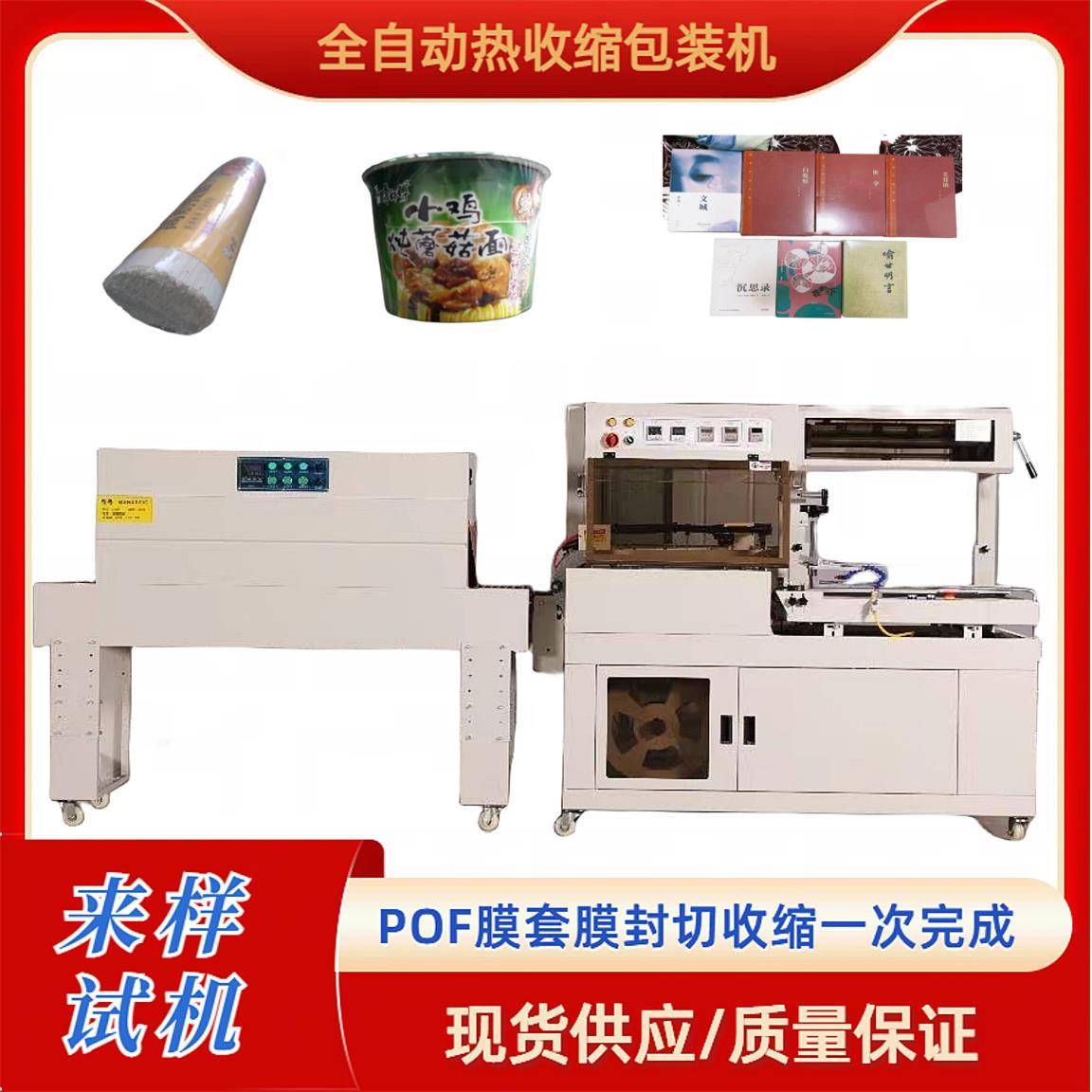 包膜机L型包装机全自动热收缩塑封机餐具文具挂面封切机