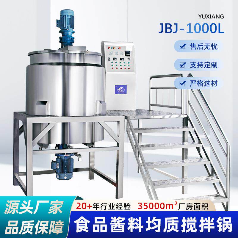 搅拌锅食品酱料洗洁精洗衣液高端均质搅拌锅立式加热液洗锅