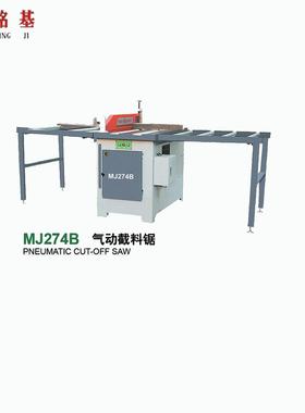 铭基供应MJ274B气动截料锯高效重型木材断料锯圆木断料锯