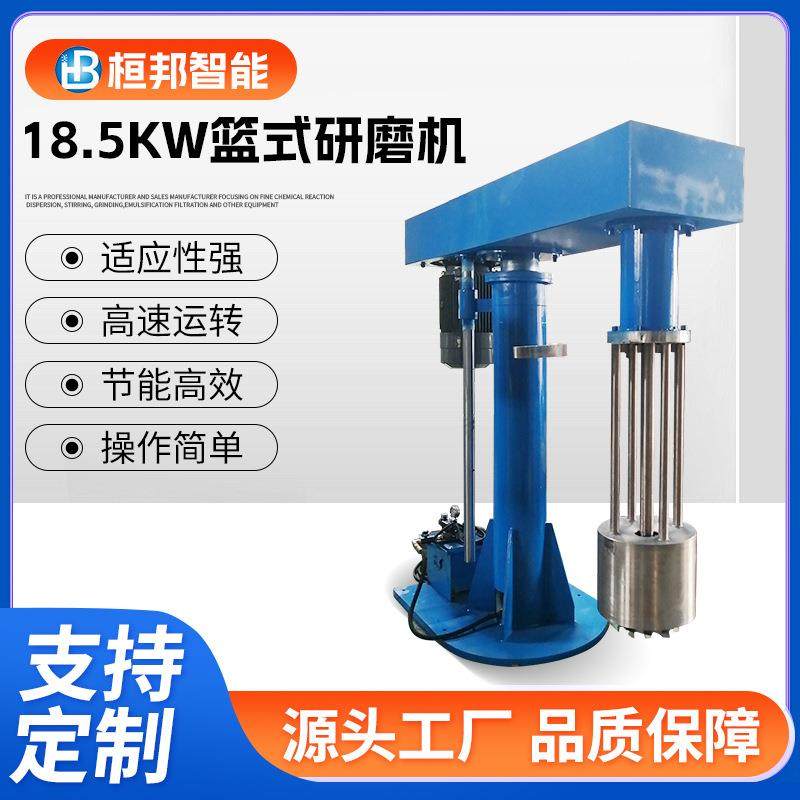 厂家供应生产型实验室研磨分散机颜料色浆研磨机18.5KW防爆型