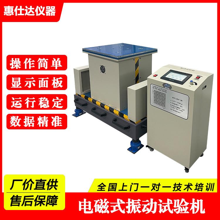 电磁式振动试验台模拟汽车运输高频振动试验机垂直水平振动试验