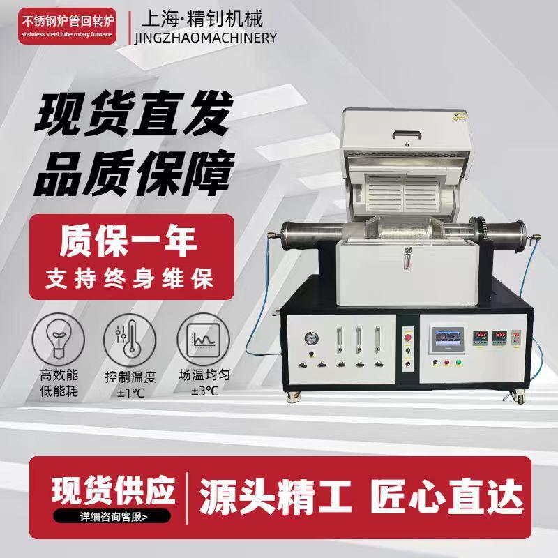 厂家直销不锈钢回转炉实验室高温炉控温精准加热设备实验电炉