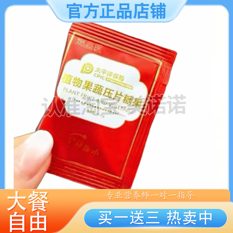 燃嘉医植物果蔬压片糖果升级版饱腹控制食欲燃嘉医糖果微商同款