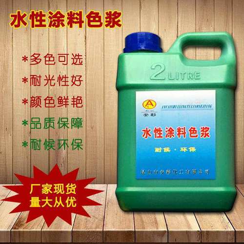 水性色浆高浓度调色剂内墙外墙乳胶漆墙面漆涂料调色色浆油漆调色