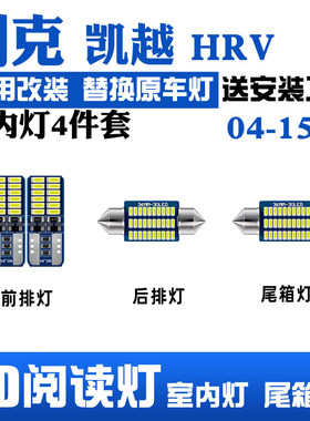 适用04-15款别克凯越车内顶灯05 06 11室内灯13内饰改装LED阅读灯