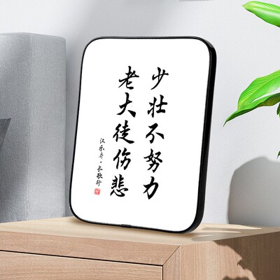 少壮不努力老大徒伤悲 学生自律励志座右铭桌面书法摆台书画摆件