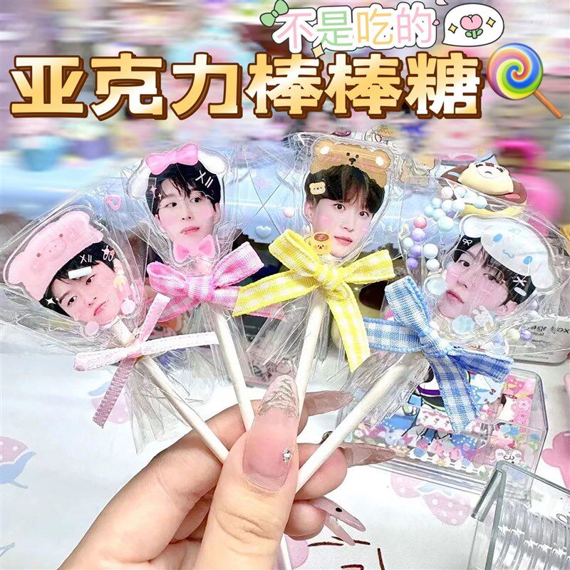 亚克力定制棒棒糖diy钥匙扣明星周边糖果卡通动漫小饰品创意照片