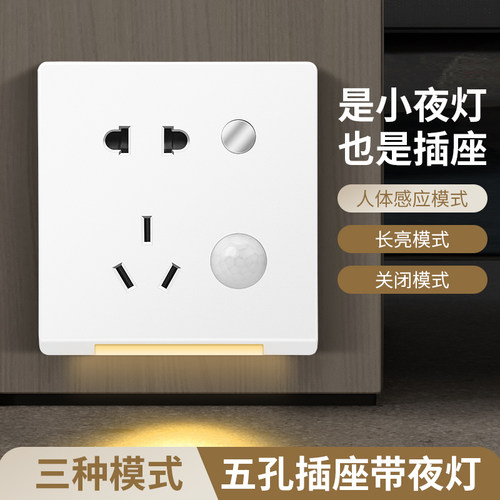 86型地脚灯五孔带小夜灯暗装插座夜间起夜过道楼梯卧室人体感应灯
