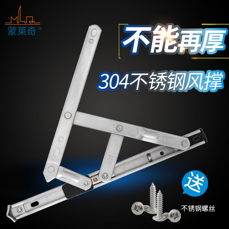 蒙莱奇 18.5槽304不锈钢四连杆滑撑 铝合金平开窗风撑铰链 限位器,基础建材,铰链,淘宝优惠券,粉丝福利购,淘宝优惠卷
