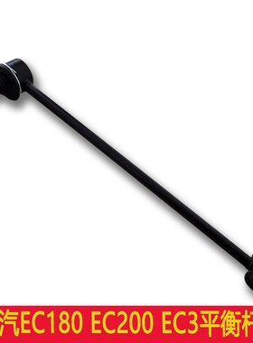 北汽新能源EC180 EC200前平衡杆稳定杆横拉杆EC3小吊杆球头竖拉杆