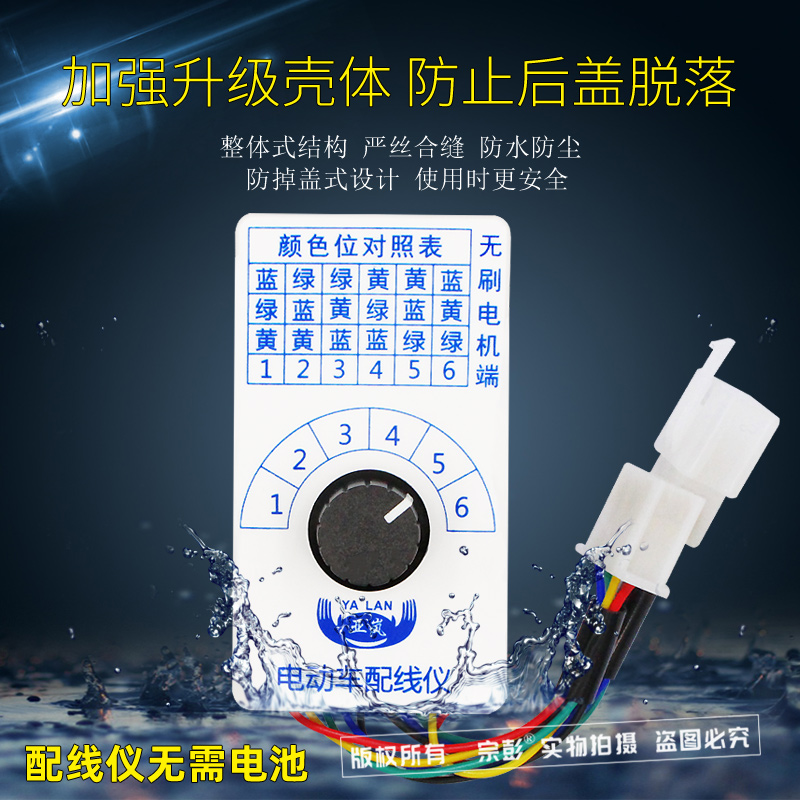 电动车配线仪无刷电机控制器配线相位角检测仪电动车维修工具仪表