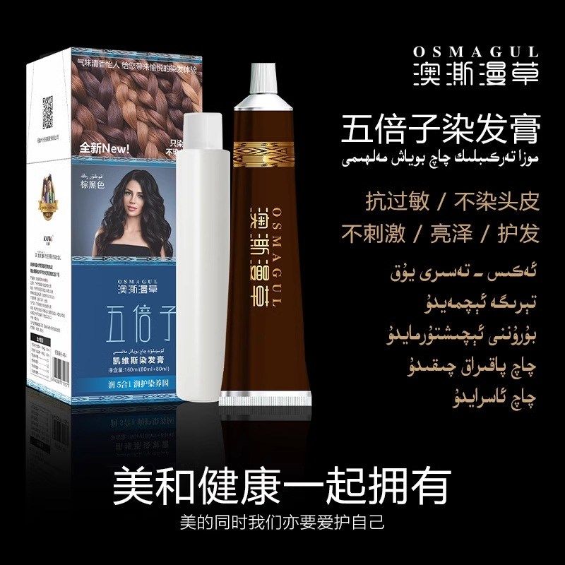 新疆澳澌漫草五倍子植物染发膏植物染发剂在家染遮白发黑色咖啡色,美发护发/假发,短效染发剂,淘宝优惠券,粉丝福利购,淘宝优惠卷