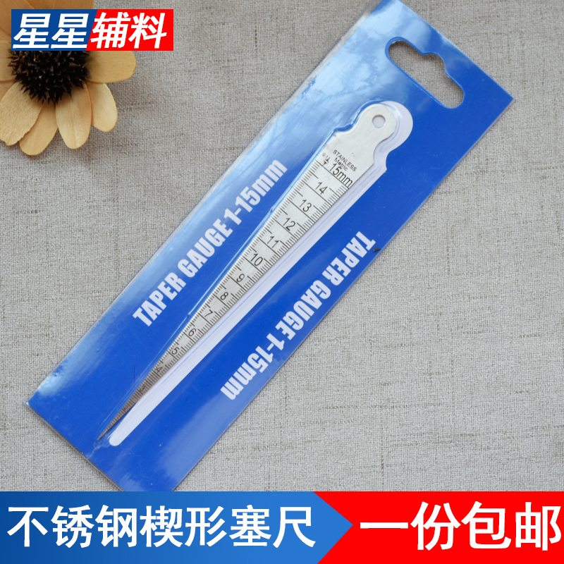 间隙尺锥形尺楔形塞尺孔尺三角间隙尺高精度不锈钢塞尺孔径规1-15