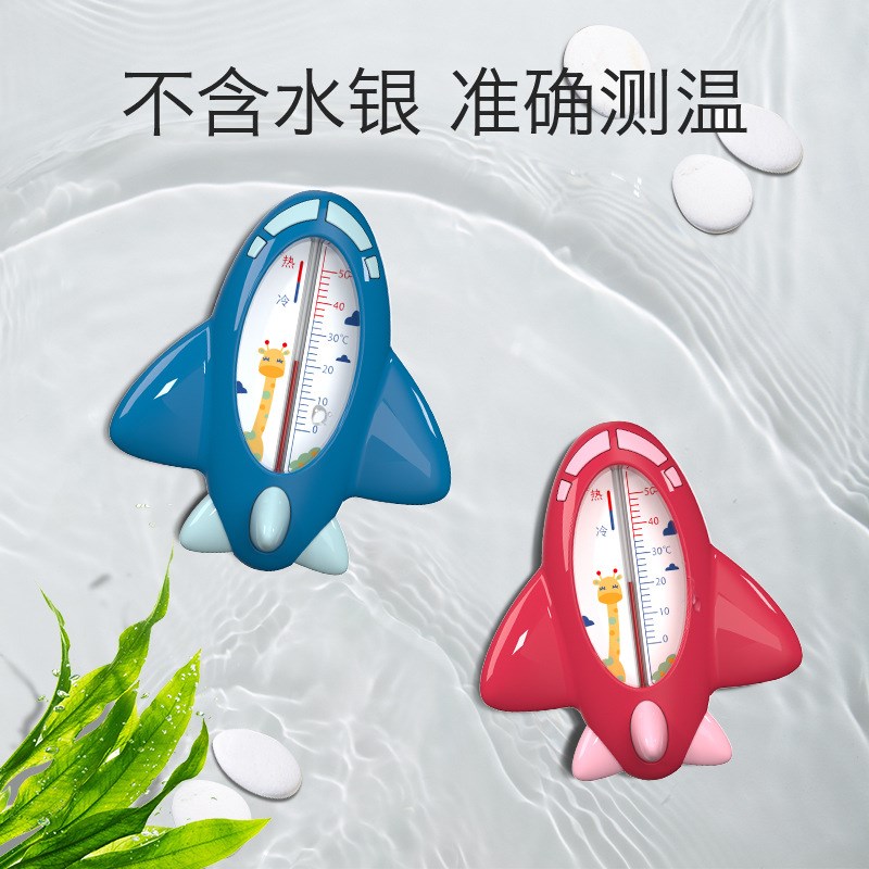 婴儿洗澡水温计澡温计宝宝沐浴温度计儿童飞机测温计室内水温两用