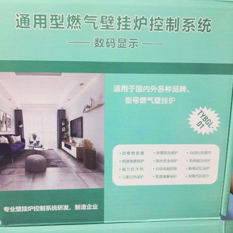 壁挂炉通用万能主板,数码显示交流直流套管板换220V24V110V通用