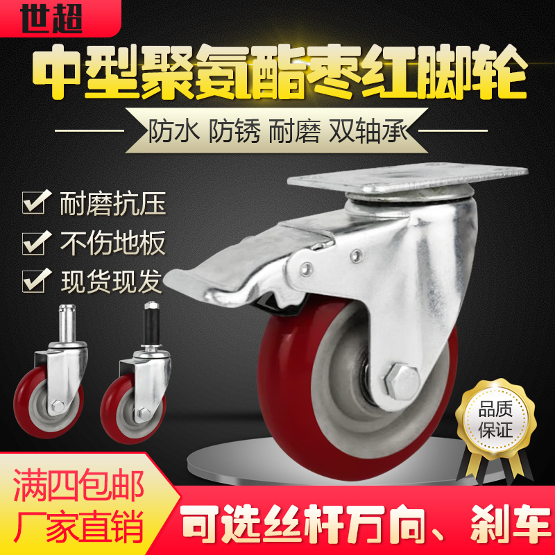 中型聚氨酯2.5寸3寸4寸5寸枣红PU轮静音工业耐磨脚轮万向轮