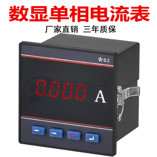 單相數顯電流表PA194I 2X1 2X1電流表可調5A單相智能電壓表PA194U