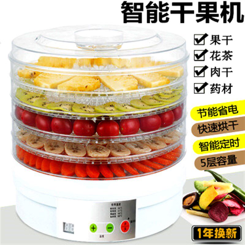 小型食品烘干机水果茶干果机蔬菜肉类宠物食物脱水风干机定时家用