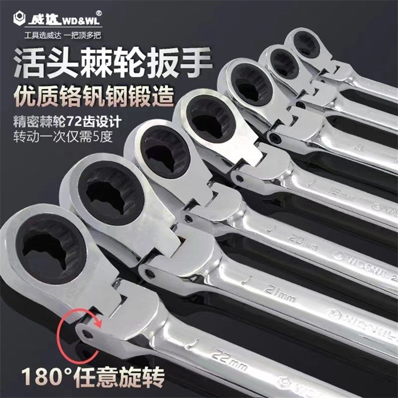 威达快速活头棘轮扳手双头梅花开口两用扳手齿轮棘轮扳手W09042