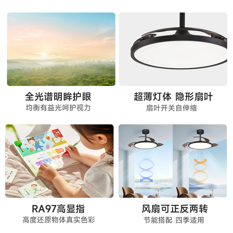 初识照明 全光谱护眼超薄风扇灯客厅餐厅卧室隐形灯扇一体吊扇灯