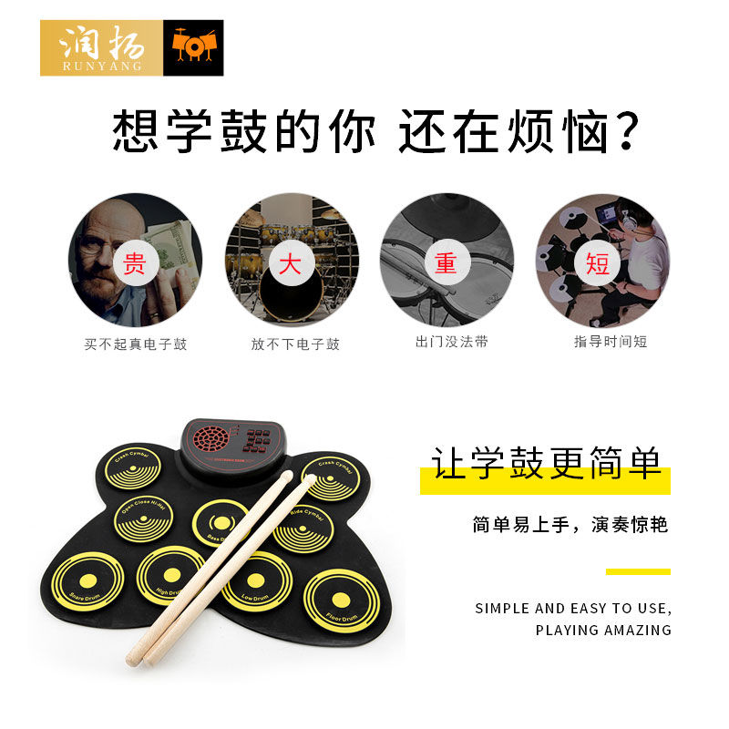 润扬手卷电子鼓架子鼓男女初学者成人专业电子鼓打击板垫可携式电