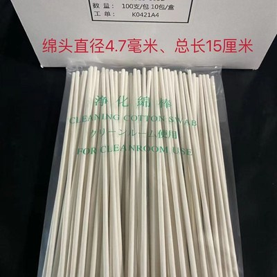 包邮无尘净化棉棒激光镜头工业双头单头尖头圆棉头清洁擦拭棒盒装