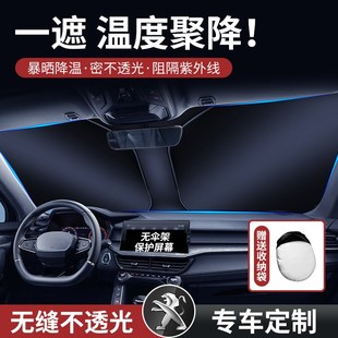 408 4008 508 3008 5008汽车遮阳前挡伞防晒隔热帘 2008 标致308S