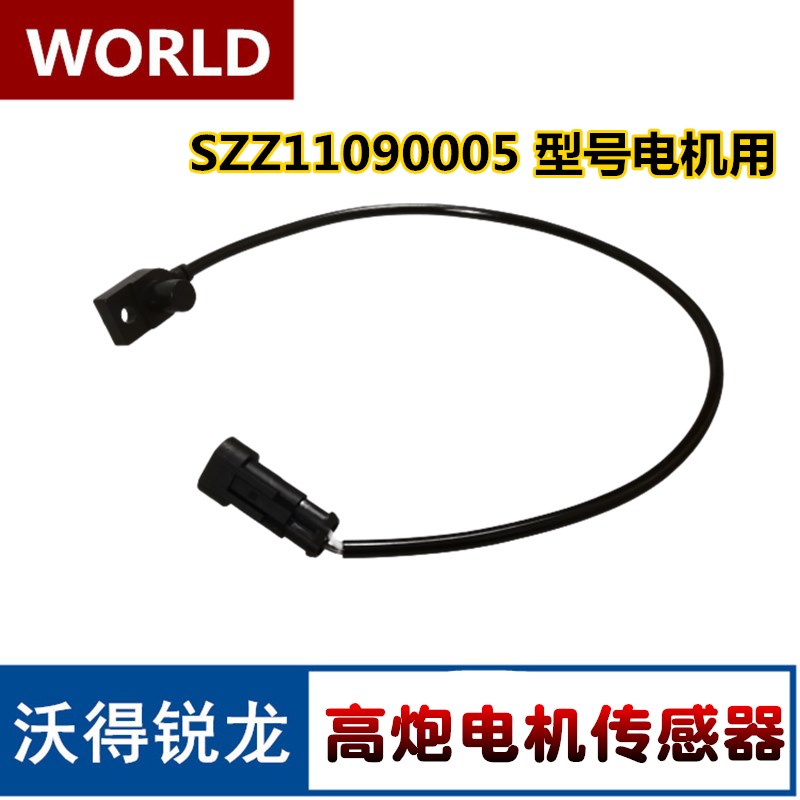 沃得锐龙收割机配件 高炮卸粮传感器 调节器 高炮接近式电磁开关