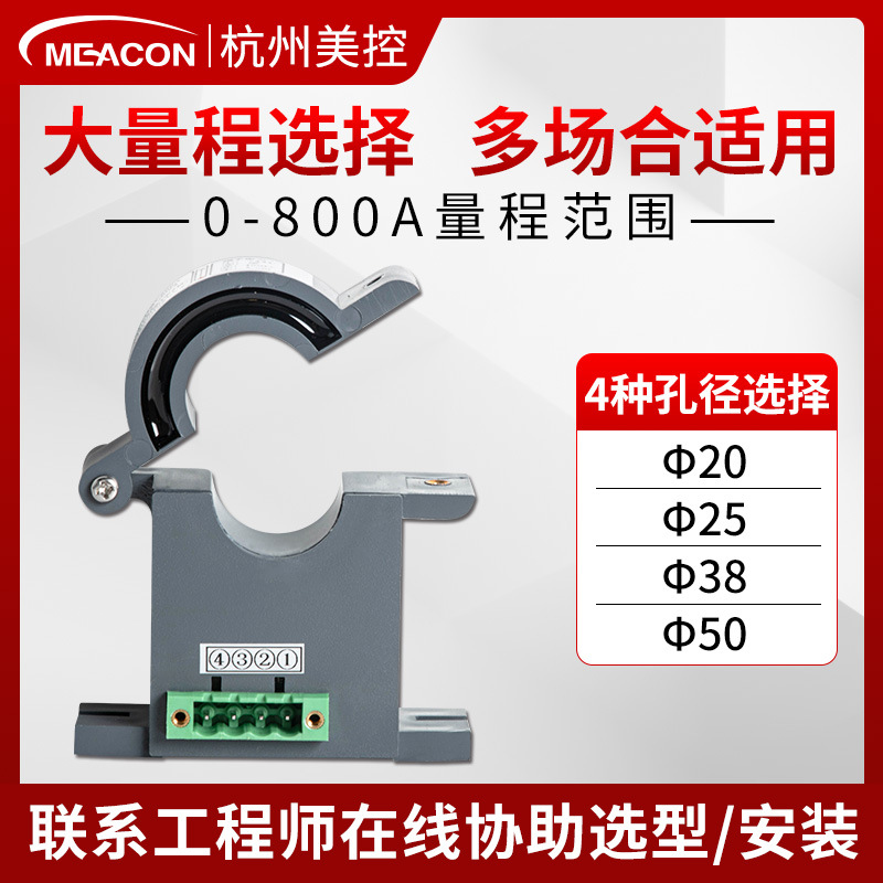美控霍尔电流传感器100A交流开环霍尔电流变送器4-20mA霍尔电量