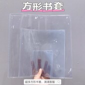 自定义拼接透明pvc书皮方形书皮横版 A4书套16k书封A5画集相册书套