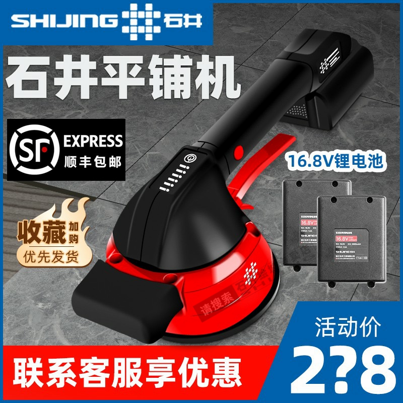 石井瓷砖平铺机工具贴砖神器铺地大板震动振动器墙砖贴砖机大功率