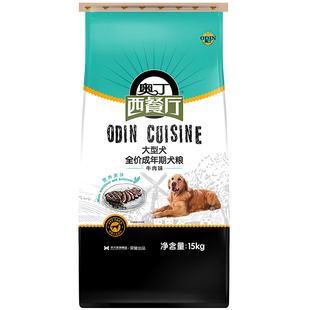 包邮 奥丁西餐厅狗粮成犬法式 牛排天然粮比a.3强金毛萨摩泰迪2500g