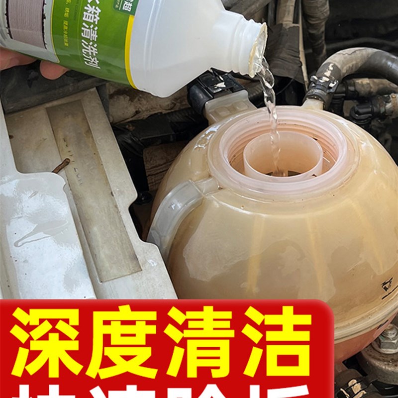 水箱清洗剂强力除垢剂货车发动机内部水箱高效免拆洗养护剂