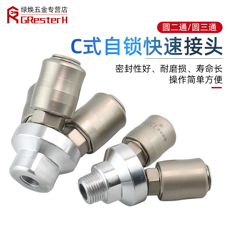 高压快速C式二通自锁接头4分外牙空压机快气管2分内螺纹三叉接头