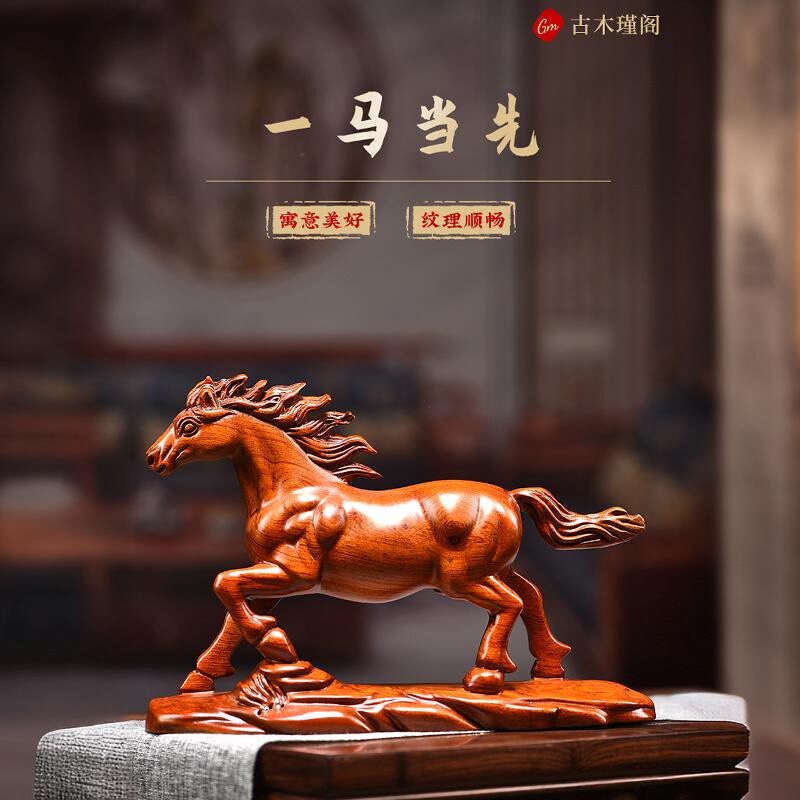 花梨木雕马到成功摆件实木质家居客厅办公柜台生肖马装饰工艺礼品